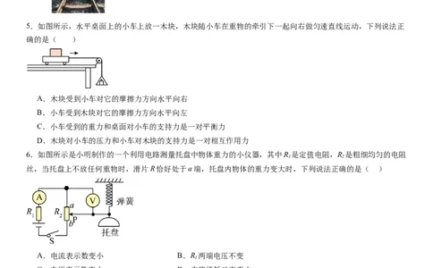 物理（广东省卷）（考试版A4）_8、物理总复习_2024中考模拟题物理_一模_物理（广东省卷）-学易金卷2024年中考第一次模拟考试