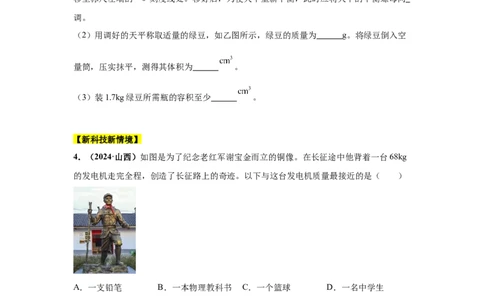 专题06质量和密度（原卷版）_初物_八年级上下册+九年级全一册物理_八年级物理上册_全套教学资源_课件教案2_中考真题_3.2024年全国中考真题分类汇编_专题06质量和密度
