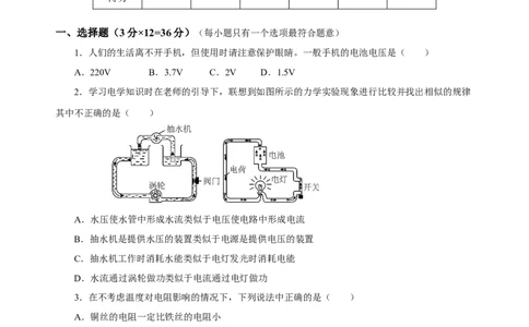 第十六章电压电阻（单元测试）-（人教版）原卷版_初物_八年级上下册+九年级全一册物理_九年级物理全一册_单元测试