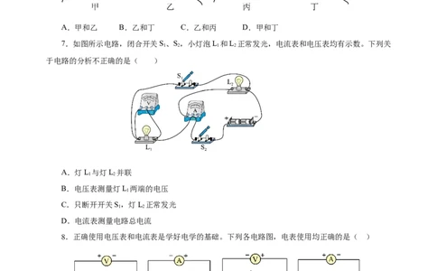 第十六章电压电阻（单元测试）-（人教版）原卷版_初物_八年级上下册+九年级全一册物理_九年级物理全一册_单元测试