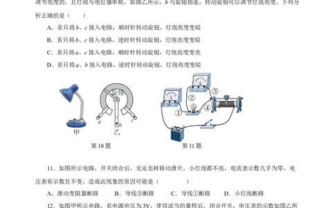 第十六章电压电阻（单元测试）-（人教版）原卷版_初物_八年级上下册+九年级全一册物理_九年级物理全一册_单元测试