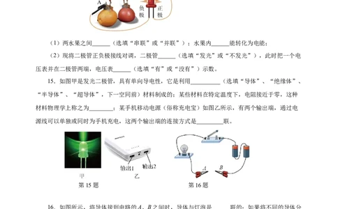 第十六章电压电阻（单元测试）-（人教版）原卷版_初物_八年级上下册+九年级全一册物理_九年级物理全一册_单元测试