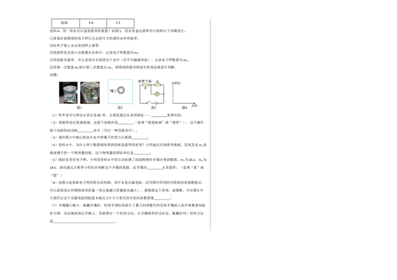 物理（盐城卷）（考试版A3）_8、物理总复习_2024中考模拟题物理_二模_物理（盐城卷）-：2024年中考第二次模拟考试_物理（盐城卷）-学易金卷：2024年中考第二次模拟考试