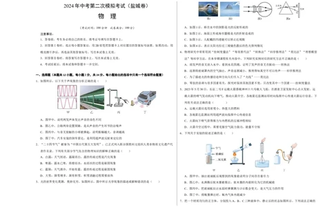 物理（盐城卷）（考试版A3）_8、物理总复习_2024中考模拟题物理_二模_物理（盐城卷）-：2024年中考第二次模拟考试_物理（盐城卷）-学易金卷：2024年中考第二次模拟考试