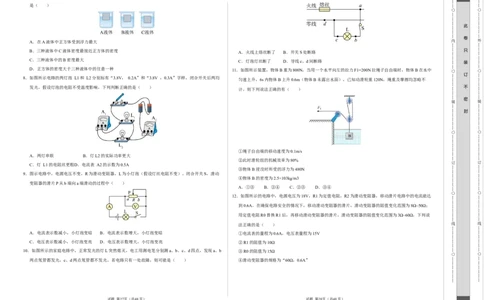 物理（盐城卷）（考试版A3）_8、物理总复习_2024中考模拟题物理_二模_物理（盐城卷）-：2024年中考第二次模拟考试_物理（盐城卷）-学易金卷：2024年中考第二次模拟考试