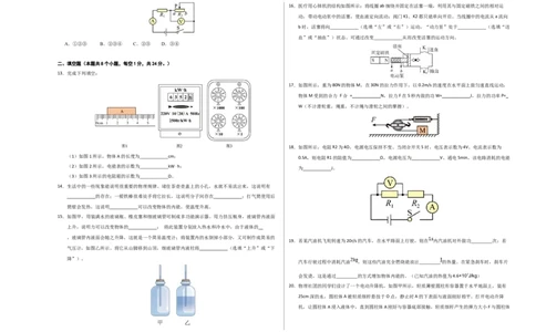 物理（盐城卷）（考试版A3）_8、物理总复习_2024中考模拟题物理_二模_物理（盐城卷）-：2024年中考第二次模拟考试_物理（盐城卷）-学易金卷：2024年中考第二次模拟考试
