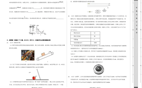 物理（盐城卷）（考试版A3）_8、物理总复习_2024中考模拟题物理_二模_物理（盐城卷）-：2024年中考第二次模拟考试_物理（盐城卷）-学易金卷：2024年中考第二次模拟考试