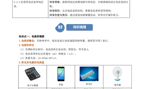 课时15.4电流的测量（教师版）_初物_八年级上下册+九年级全一册物理_九年级物理全一册_讲义_2024版