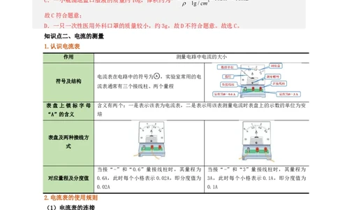 课时15.4电流的测量（教师版）_初物_八年级上下册+九年级全一册物理_九年级物理全一册_讲义_2024版