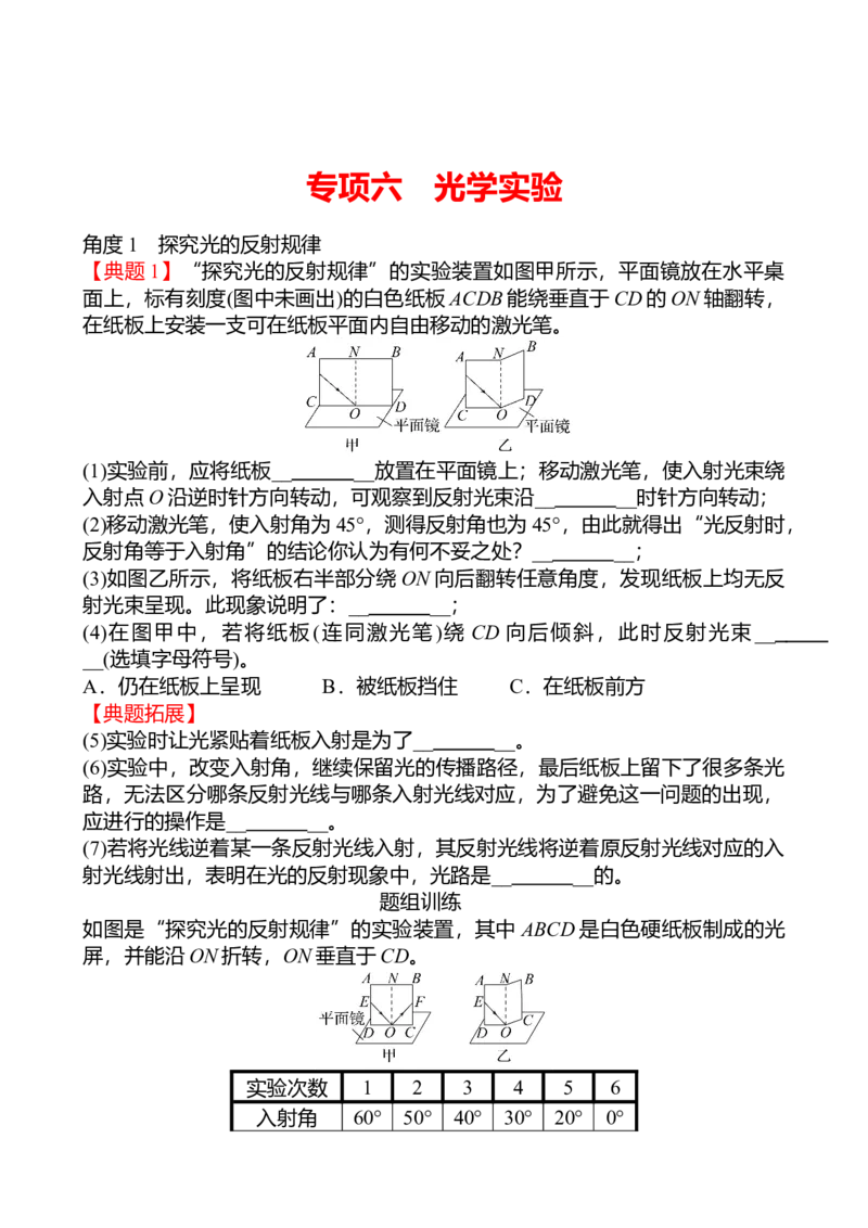 光学实验同步练习（学生版）人教版物理八年级上册_初物_八年级上下册+九年级全一册物理_八年级物理上册_老课标资料_同步练习(部分无答案)
