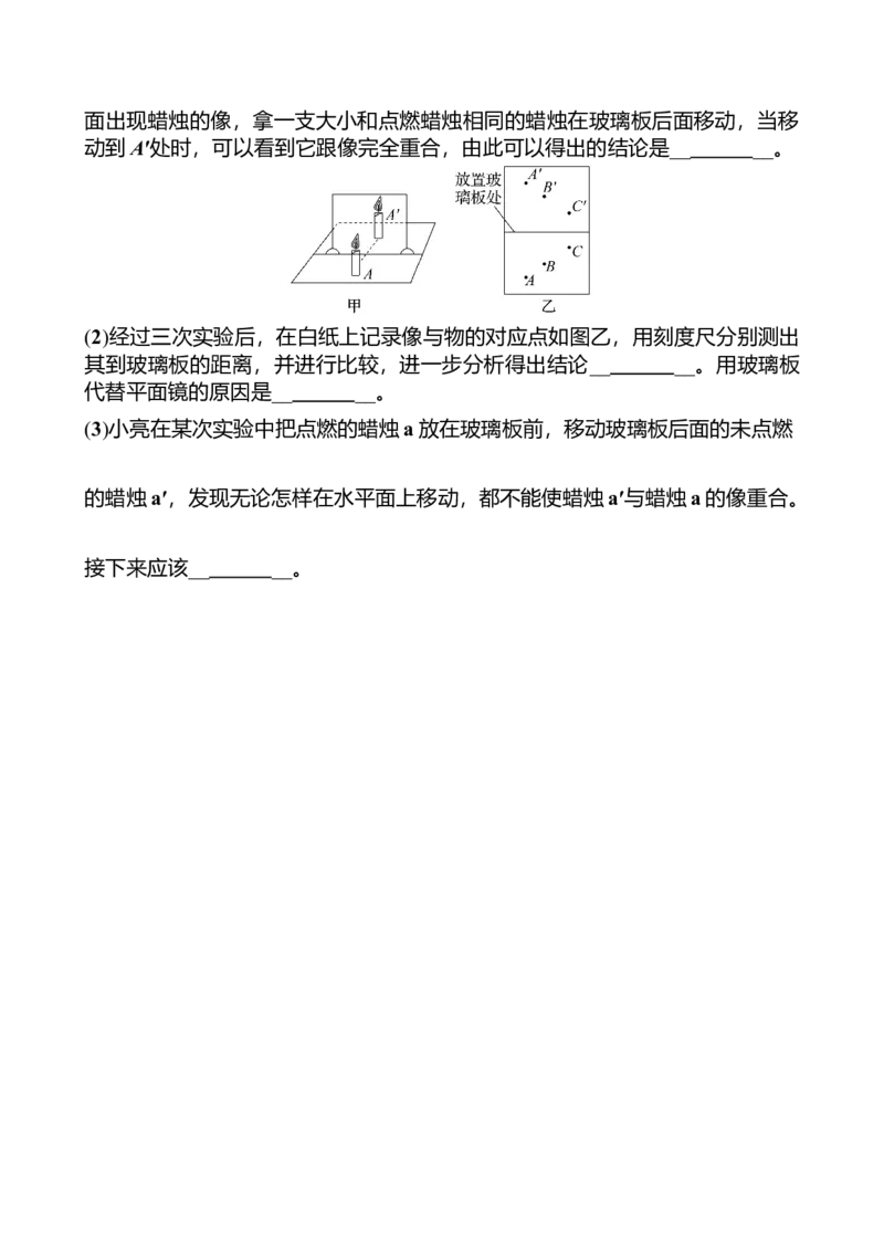 光学实验同步练习（学生版）人教版物理八年级上册_初物_八年级上下册+九年级全一册物理_八年级物理上册_老课标资料_同步练习(部分无答案)