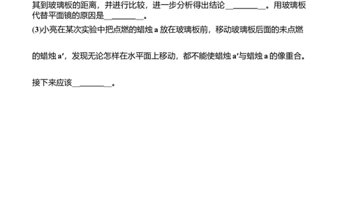 光学实验同步练习（学生版）人教版物理八年级上册_初物_八年级上下册+九年级全一册物理_八年级物理上册_老课标资料_同步练习(部分无答案)