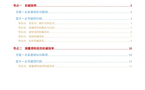 专题14机械效率（2考点+6考向）（讲义）（原卷版）_8、物理总复习_2024年中考复习资料_一轮复习_课件+讲义+练习2024年中考物理一轮复习讲练测（全国通用）