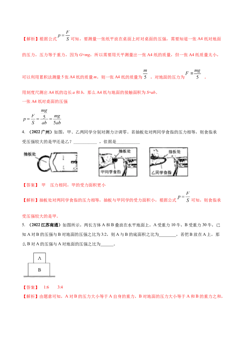 专题27压强单元核心素养考试达标试卷（解析版）_8、物理总复习_8.中考物理总复习_2023年中考复习资料_一轮复习_讲义+练习2023届中考物理一轮单元复习讲练考（全国通用）
