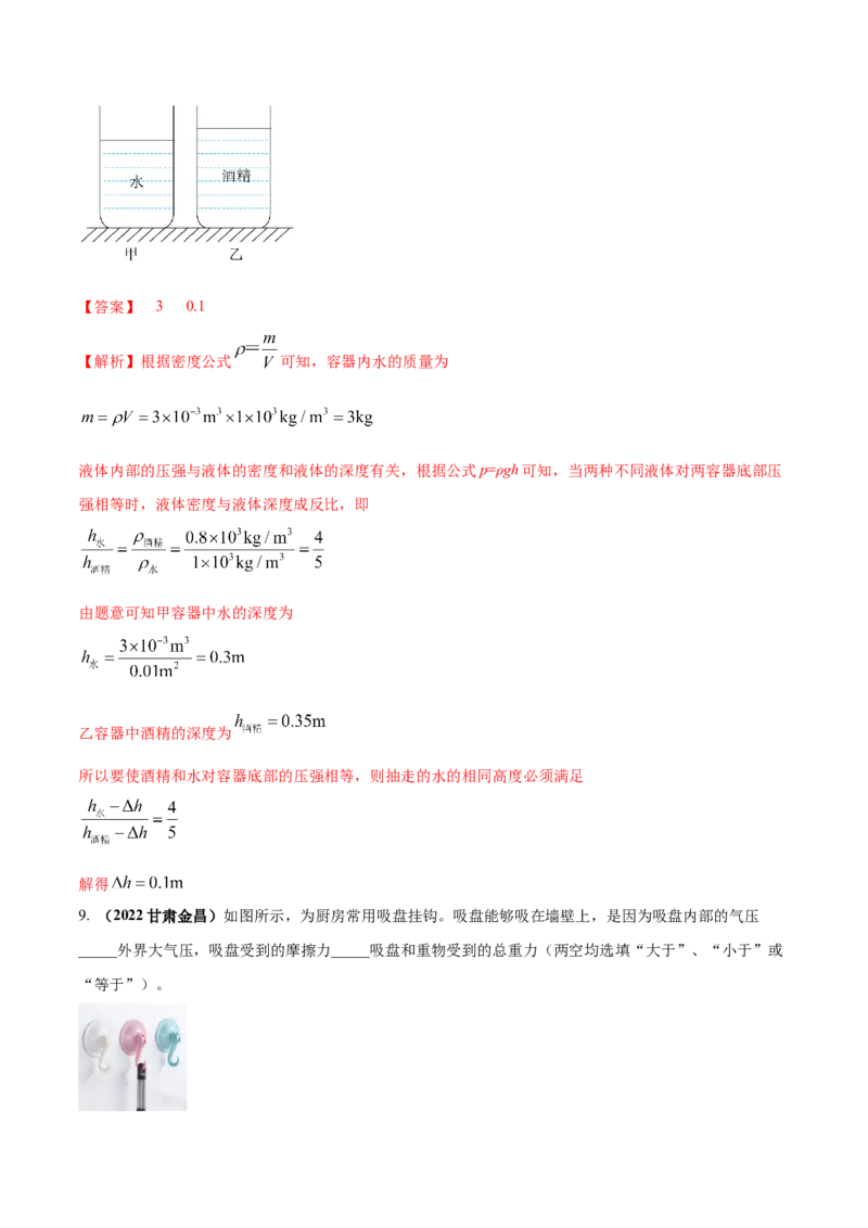 专题27压强单元核心素养考试达标试卷（解析版）_8、物理总复习_8.中考物理总复习_2023年中考复习资料_一轮复习_讲义+练习2023届中考物理一轮单元复习讲练考（全国通用）