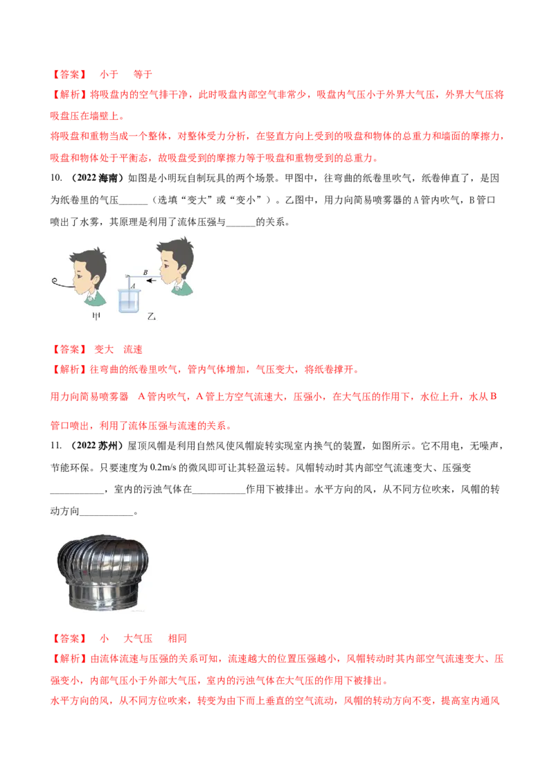 专题27压强单元核心素养考试达标试卷（解析版）_8、物理总复习_8.中考物理总复习_2023年中考复习资料_一轮复习_讲义+练习2023届中考物理一轮单元复习讲练考（全国通用）