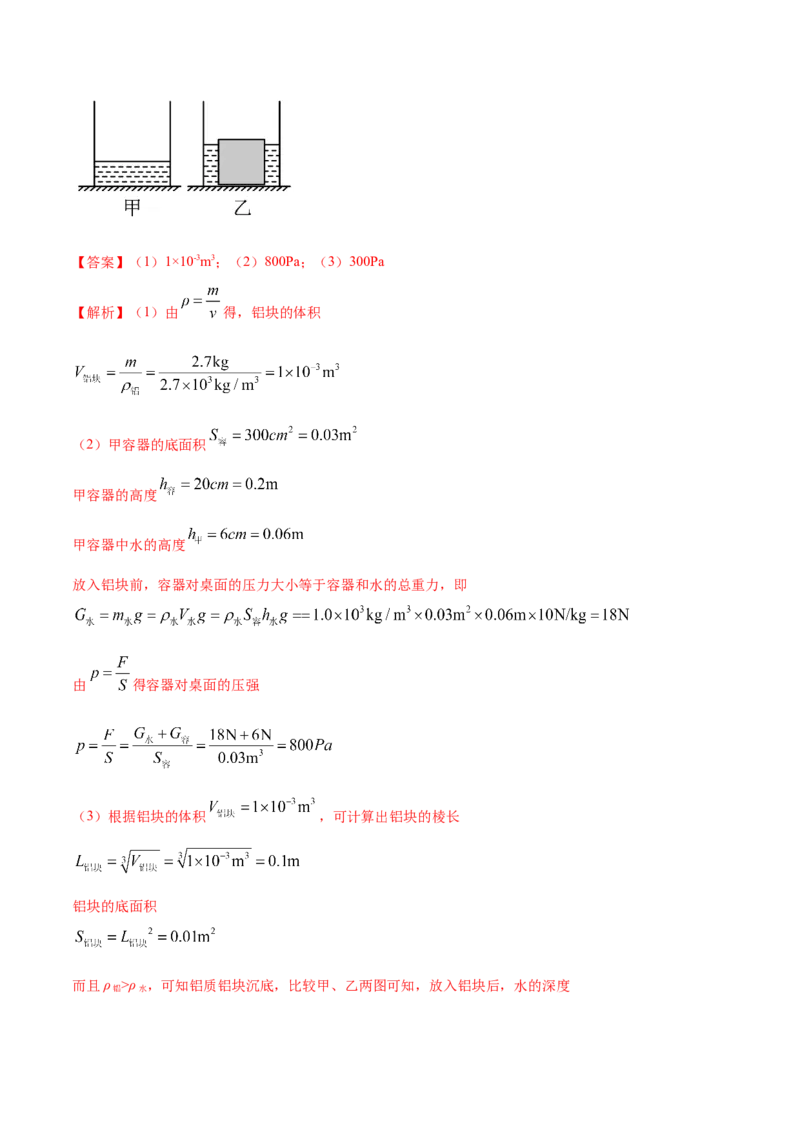 专题27压强单元核心素养考试达标试卷（解析版）_8、物理总复习_8.中考物理总复习_2023年中考复习资料_一轮复习_讲义+练习2023届中考物理一轮单元复习讲练考（全国通用）