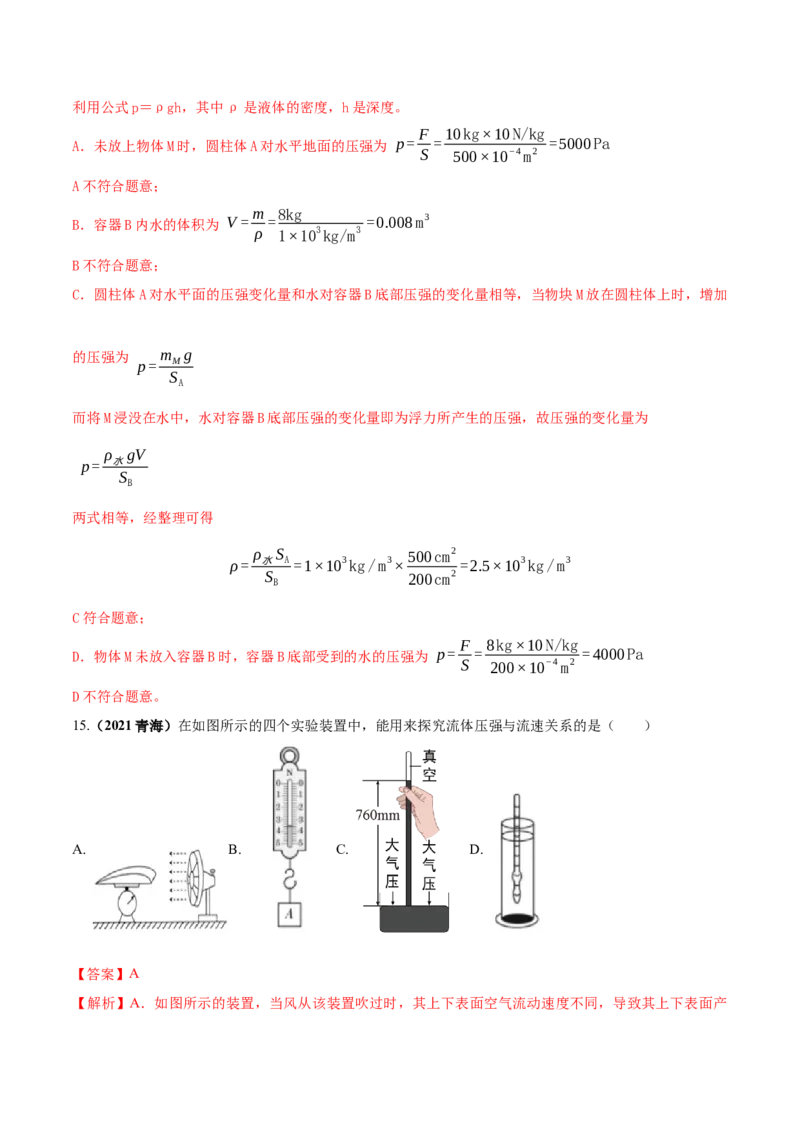 专题27压强单元核心素养考试达标试卷（解析版）_8、物理总复习_8.中考物理总复习_2023年中考复习资料_一轮复习_讲义+练习2023届中考物理一轮单元复习讲练考（全国通用）