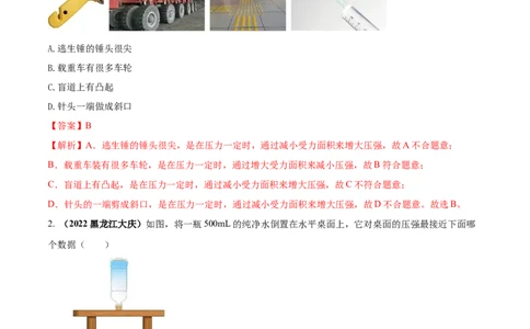 专题27压强单元核心素养考试达标试卷（解析版）_8、物理总复习_8.中考物理总复习_2023年中考复习资料_一轮复习_讲义+练习2023届中考物理一轮单元复习讲练考（全国通用）