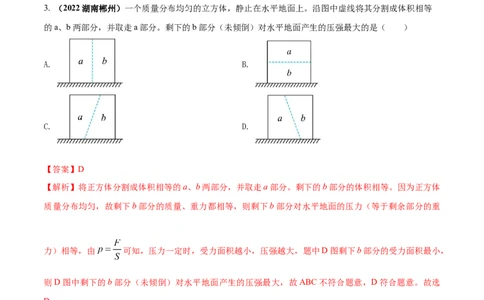 专题27压强单元核心素养考试达标试卷（解析版）_8、物理总复习_8.中考物理总复习_2023年中考复习资料_一轮复习_讲义+练习2023届中考物理一轮单元复习讲练考（全国通用）