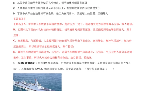 专题27压强单元核心素养考试达标试卷（解析版）_8、物理总复习_8.中考物理总复习_2023年中考复习资料_一轮复习_讲义+练习2023届中考物理一轮单元复习讲练考（全国通用）