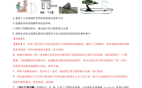 专题27压强单元核心素养考试达标试卷（解析版）_8、物理总复习_8.中考物理总复习_2023年中考复习资料_一轮复习_讲义+练习2023届中考物理一轮单元复习讲练考（全国通用）