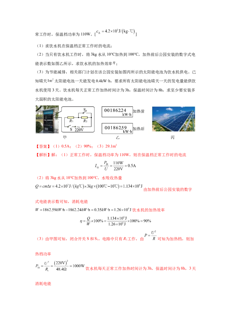 专题15电功、电功率和电热（解析版）_初物_八年级上下册+九年级全一册物理_八年级物理上册_全套教学资源_课件教案2_中考真题_3.2024年全国中考真题分类汇编