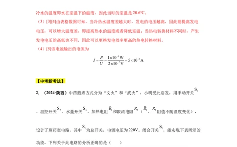 专题15电功、电功率和电热（解析版）_初物_八年级上下册+九年级全一册物理_八年级物理上册_全套教学资源_课件教案2_中考真题_3.2024年全国中考真题分类汇编