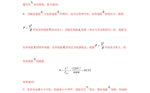 专题15电功、电功率和电热（解析版）_初物_八年级上下册+九年级全一册物理_八年级物理上册_全套教学资源_课件教案2_中考真题_3.2024年全国中考真题分类汇编