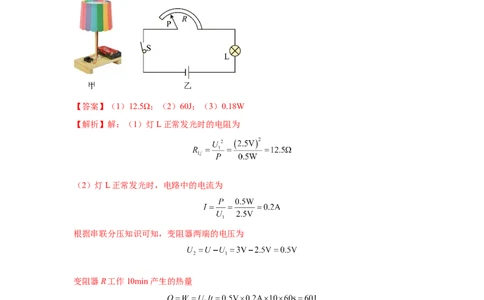 专题15电功、电功率和电热（解析版）_初物_八年级上下册+九年级全一册物理_八年级物理上册_全套教学资源_课件教案2_中考真题_3.2024年全国中考真题分类汇编
