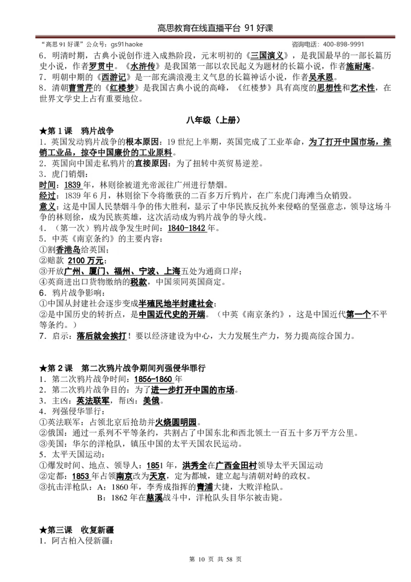（超详）初中历史知识点归纳汇总_《初中全科目知识点汇总》_初高中知识点归纳汇总