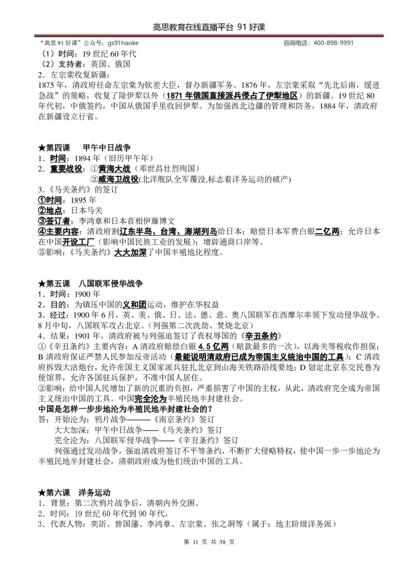 （超详）初中历史知识点归纳汇总_《初中全科目知识点汇总》_初高中知识点归纳汇总