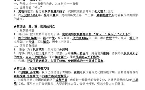 （超详）初中历史知识点归纳汇总_《初中全科目知识点汇总》_初高中知识点归纳汇总