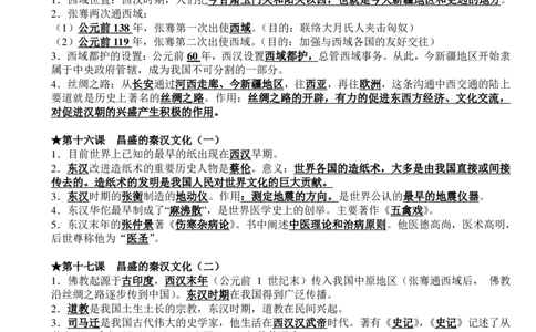 （超详）初中历史知识点归纳汇总_《初中全科目知识点汇总》_初高中知识点归纳汇总