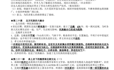 （超详）初中历史知识点归纳汇总_《初中全科目知识点汇总》_初高中知识点归纳汇总