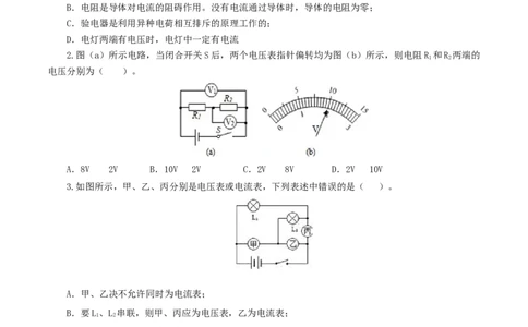 专题16电压和电阻（测试）（原卷版）-2022年中考一轮复习讲练测_8、物理总复习_8.中考物理总复习_2022年中考复习资料_2022年中考物理一轮复习讲练测264201163