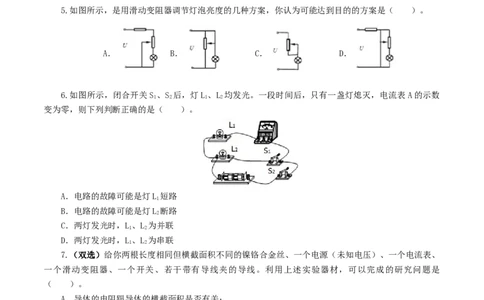 专题16电压和电阻（测试）（原卷版）-2022年中考一轮复习讲练测_8、物理总复习_8.中考物理总复习_2022年中考复习资料_2022年中考物理一轮复习讲练测264201163