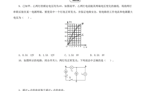 专题16电压和电阻（测试）（原卷版）-2022年中考一轮复习讲练测_8、物理总复习_8.中考物理总复习_2022年中考复习资料_2022年中考物理一轮复习讲练测264201163