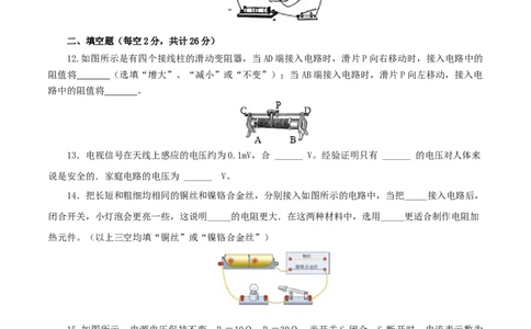 专题16电压和电阻（测试）（原卷版）-2022年中考一轮复习讲练测_8、物理总复习_8.中考物理总复习_2022年中考复习资料_2022年中考物理一轮复习讲练测264201163