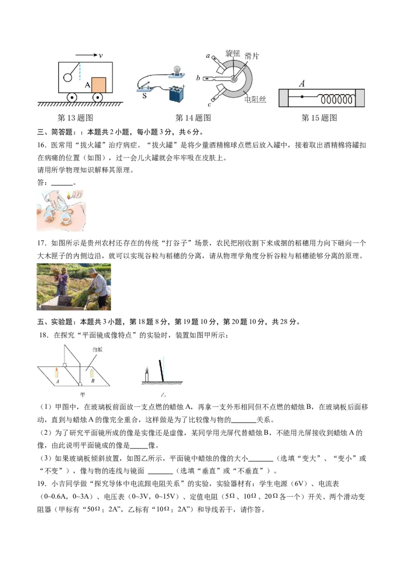 物理（贵州卷）（考试版A4）_8、物理总复习_2024中考模拟题物理_二模_物理（贵州新中考卷）-：2024年中考第二次模拟考试_物理（贵州卷）-学易金卷：2024年中考第二次模拟考试