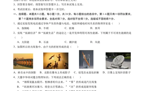 物理（贵州卷）（考试版A4）_8、物理总复习_2024中考模拟题物理_二模_物理（贵州新中考卷）-：2024年中考第二次模拟考试_物理（贵州卷）-学易金卷：2024年中考第二次模拟考试