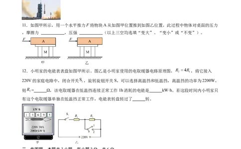 物理（贵州卷）（考试版A4）_8、物理总复习_2024中考模拟题物理_二模_物理（贵州新中考卷）-：2024年中考第二次模拟考试_物理（贵州卷）-学易金卷：2024年中考第二次模拟考试