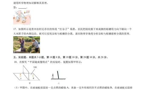 物理（贵州卷）（考试版A4）_8、物理总复习_2024中考模拟题物理_二模_物理（贵州新中考卷）-：2024年中考第二次模拟考试_物理（贵州卷）-学易金卷：2024年中考第二次模拟考试