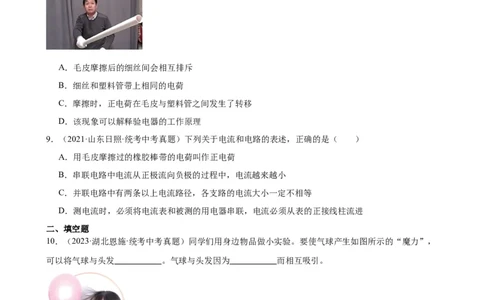 专题15电流和电路《电流和电路》章末综合训练（学生版）_8、物理总复习_8.中考物理总复习_2024年中考复习资料_专项复习资料_完三年（2021&mdash;2023）中考真题分项精编（全国通用）