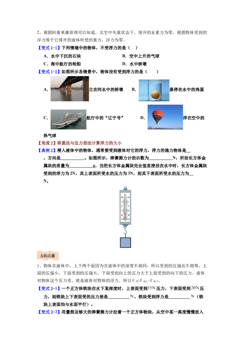 课时10.1浮力（学生版）_初物_八年级上下册+九年级全一册物理_八年级物理下册_讲义（更新中）-U26