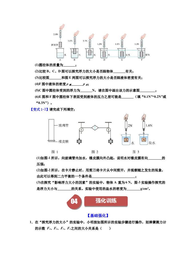 课时10.1浮力（学生版）_初物_八年级上下册+九年级全一册物理_八年级物理下册_讲义（更新中）-U26