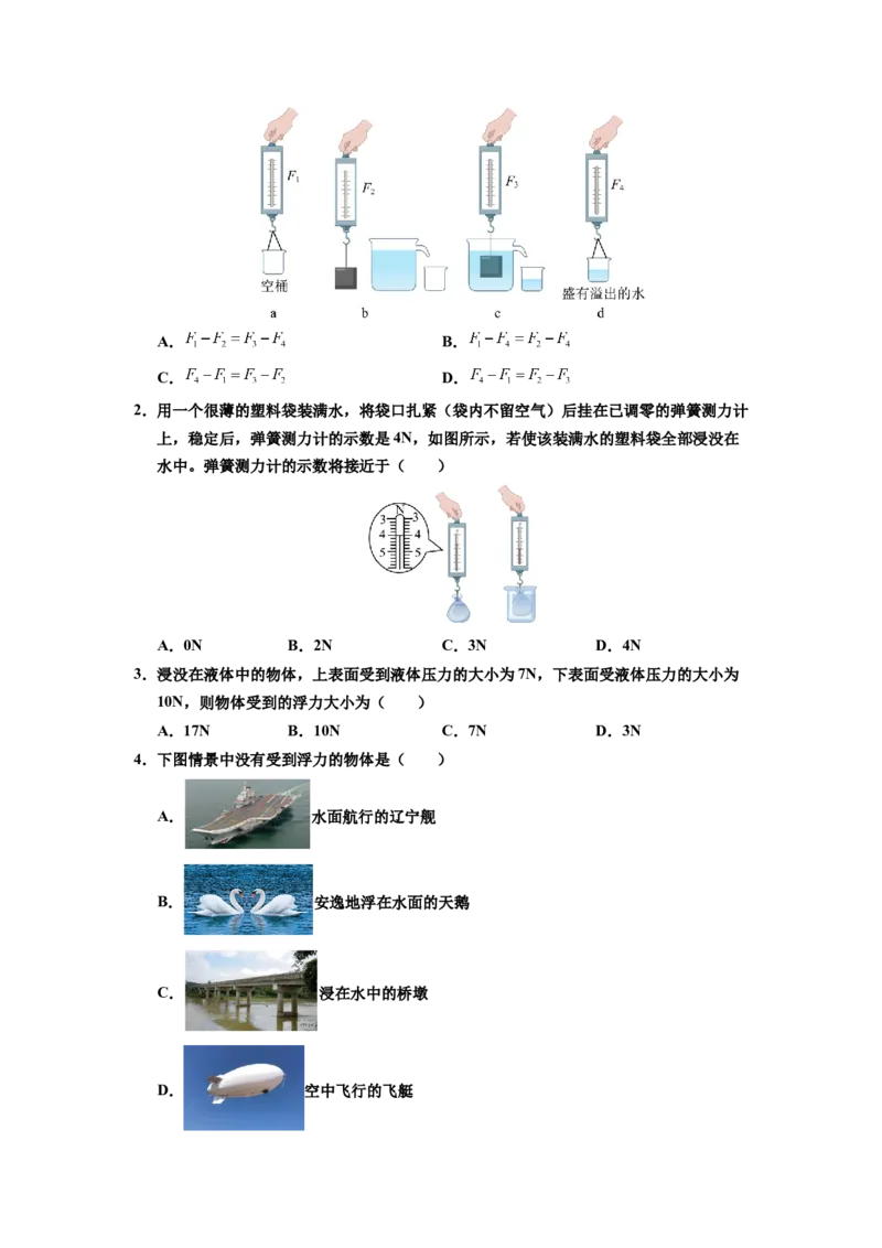 课时10.1浮力（学生版）_初物_八年级上下册+九年级全一册物理_八年级物理下册_讲义（更新中）-U26