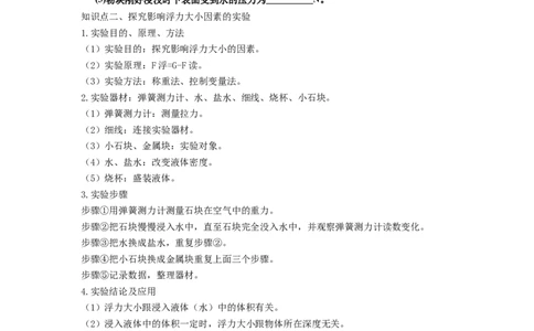 课时10.1浮力（学生版）_初物_八年级上下册+九年级全一册物理_八年级物理下册_讲义（更新中）-U26