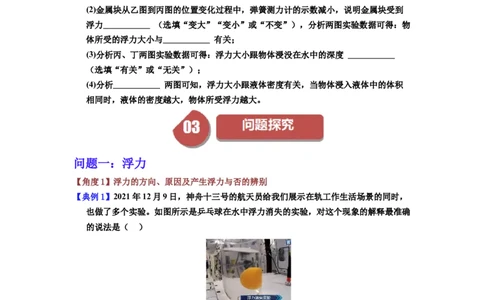 课时10.1浮力（学生版）_初物_八年级上下册+九年级全一册物理_八年级物理下册_讲义（更新中）-U26