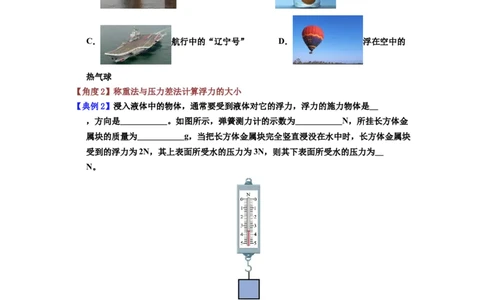 课时10.1浮力（学生版）_初物_八年级上下册+九年级全一册物理_八年级物理下册_讲义（更新中）-U26